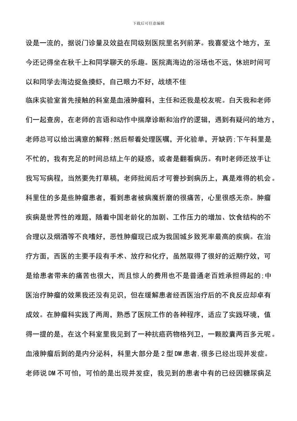 遴选文档：医科大学生暑假社会实践报告_第2页