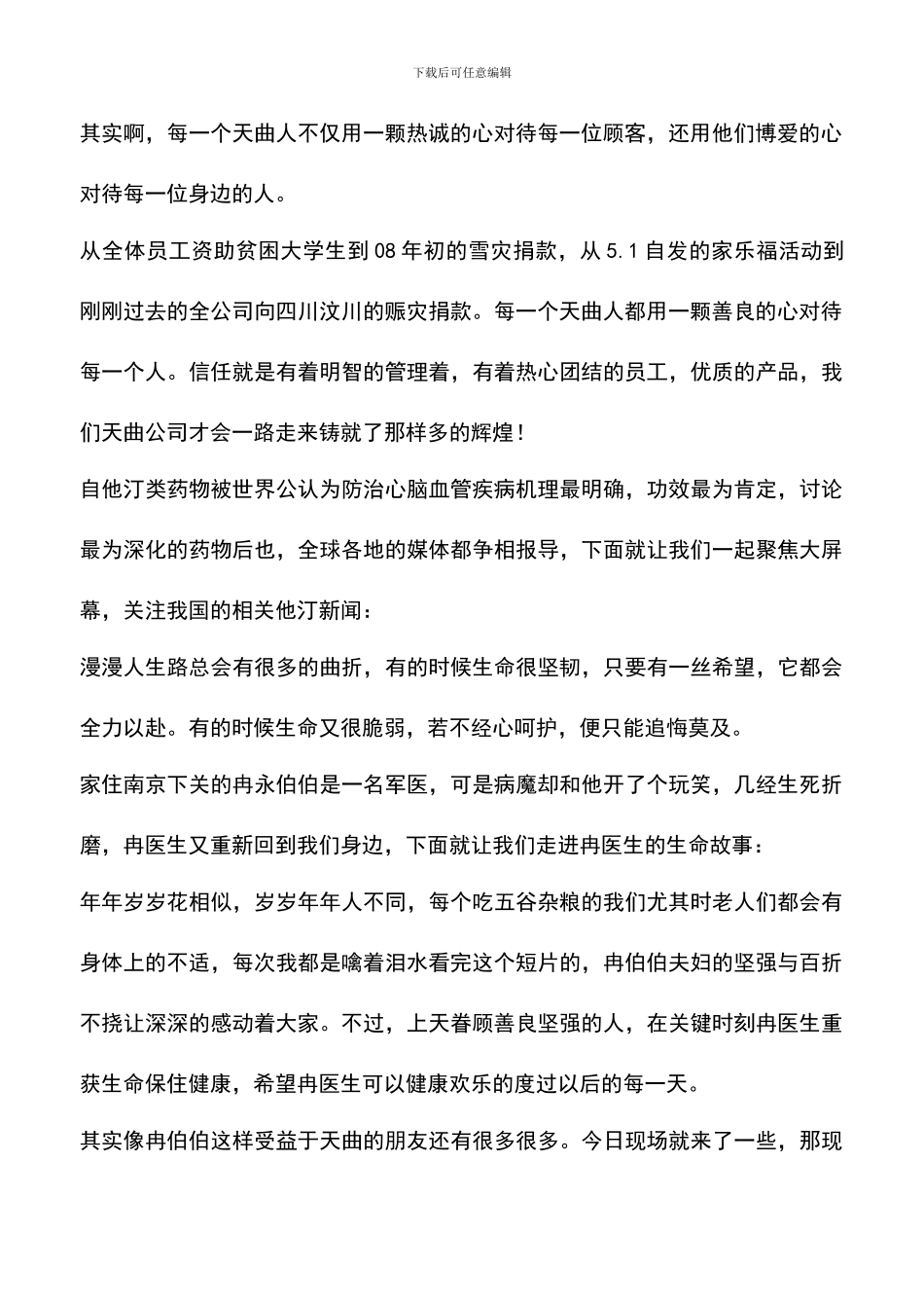 遴选文档：医药产品活动现场主持稿_第2页