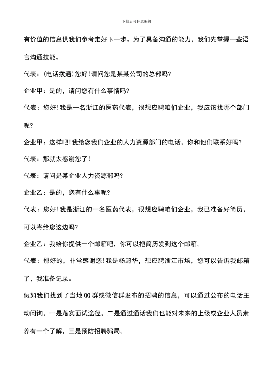 遴选文档：医药代表面试技巧_第2页