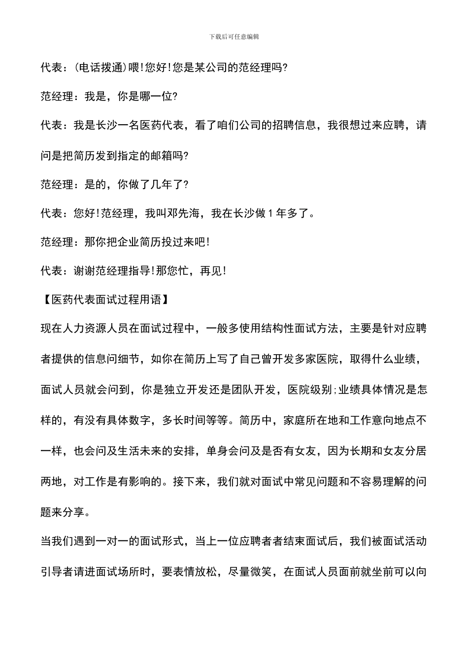 遴选文档：医药代表面试技巧_第3页