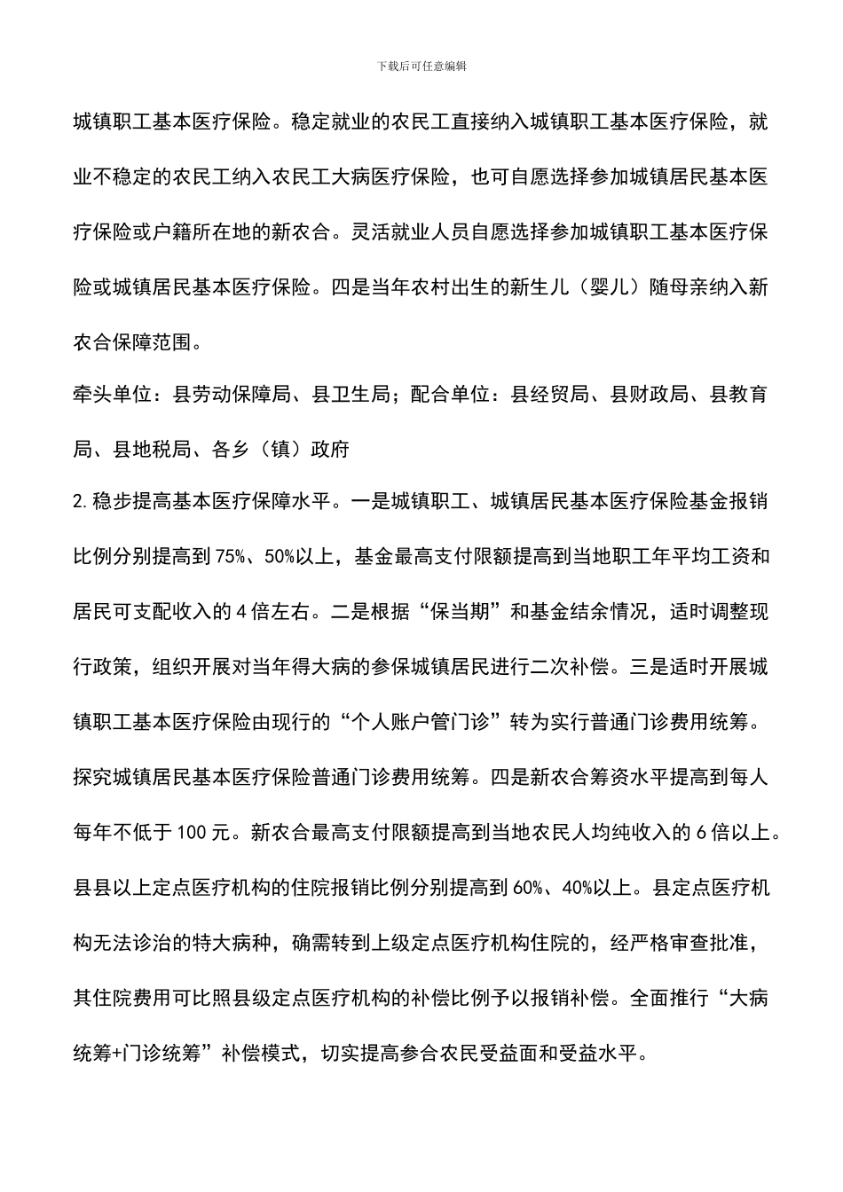 遴选文档：医药体制改善工作方案_第2页