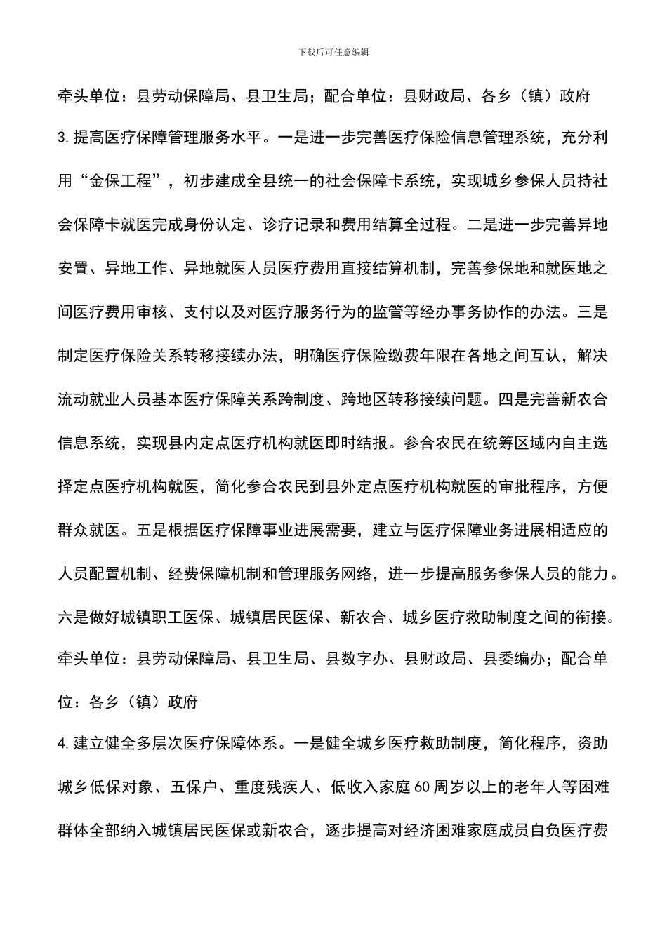 遴选文档：医药体制改善工作方案_第3页