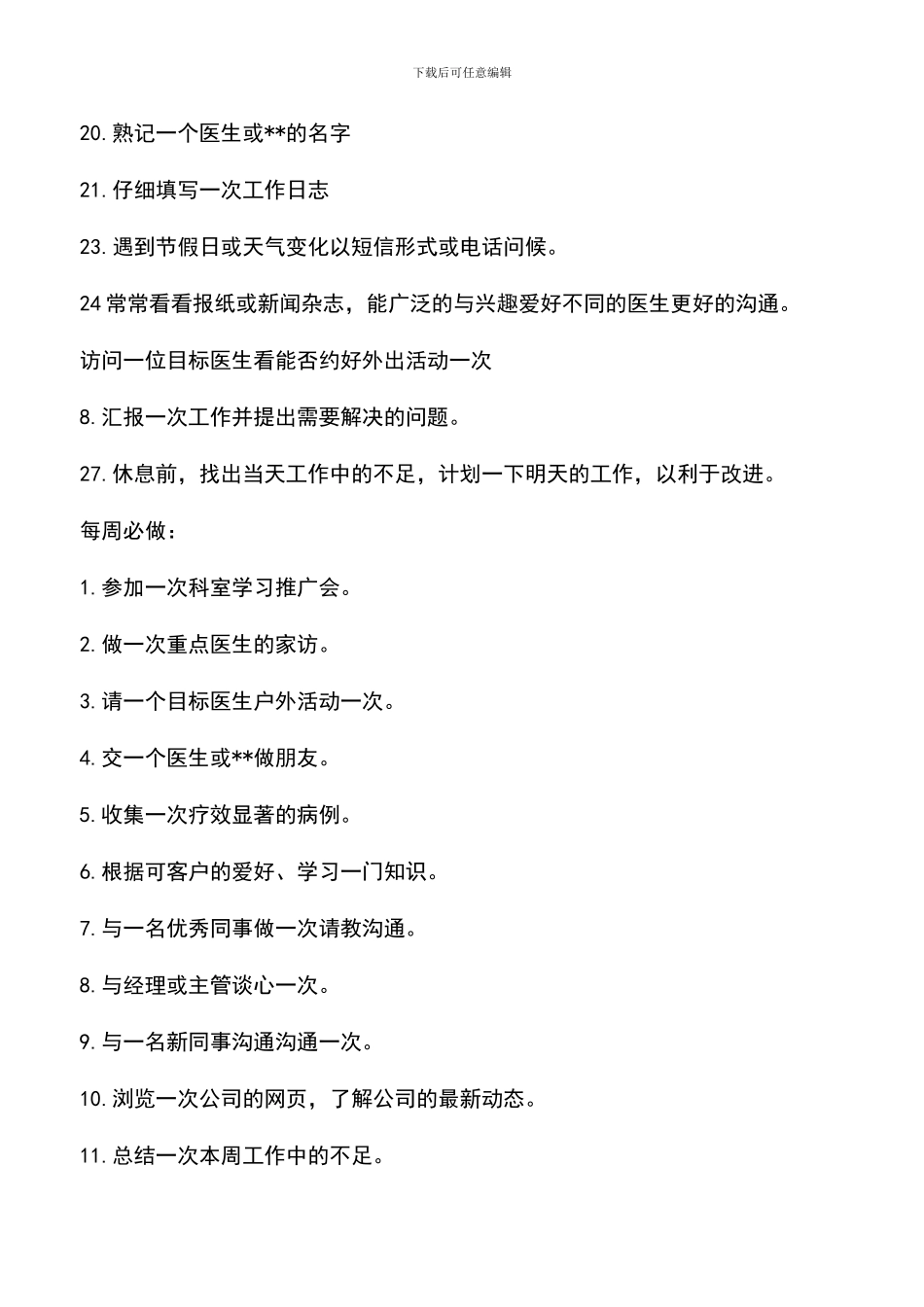 遴选文档：医药代表工作计划范文3篇_第2页