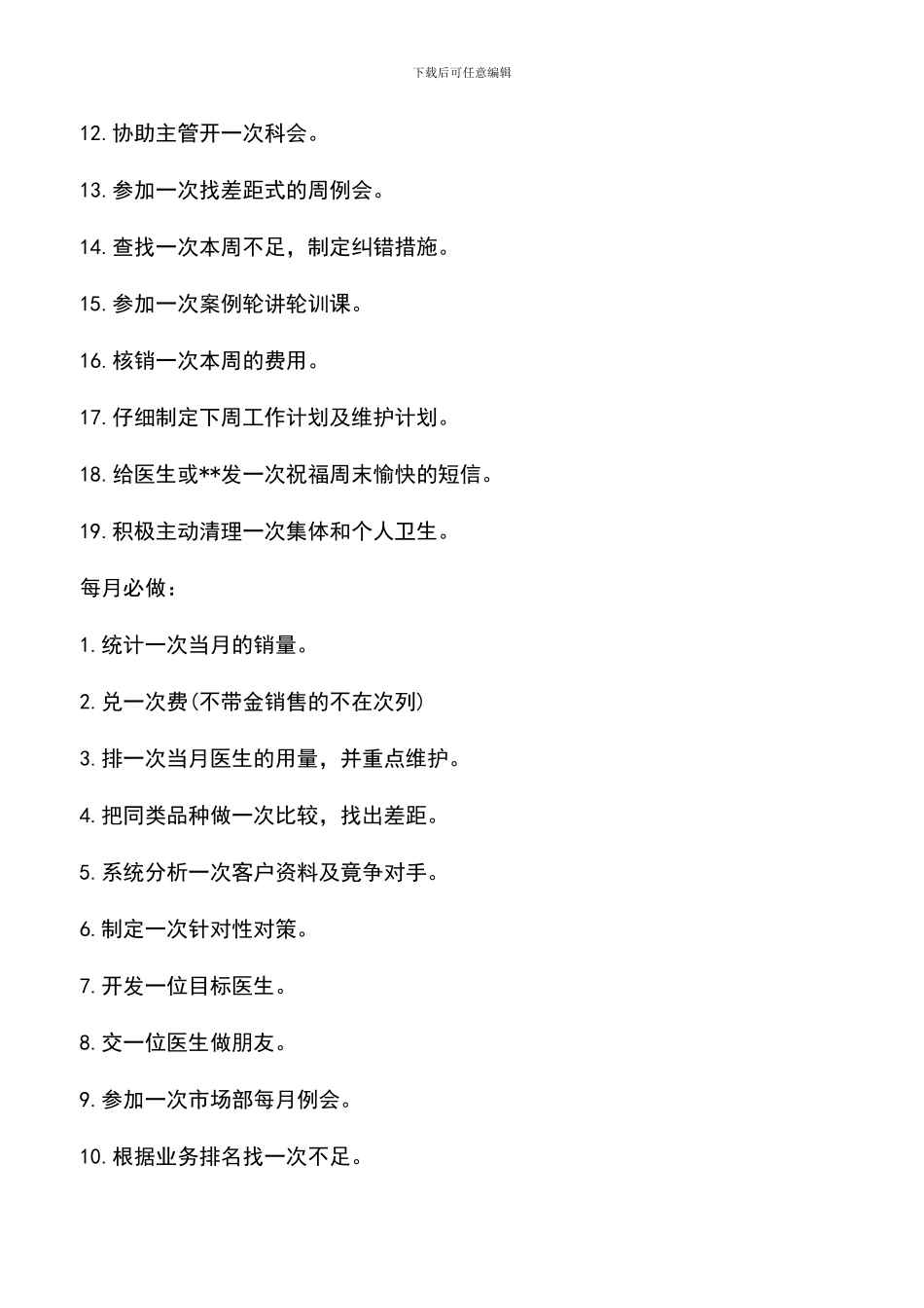 遴选文档：医药代表工作计划范文3篇_第3页