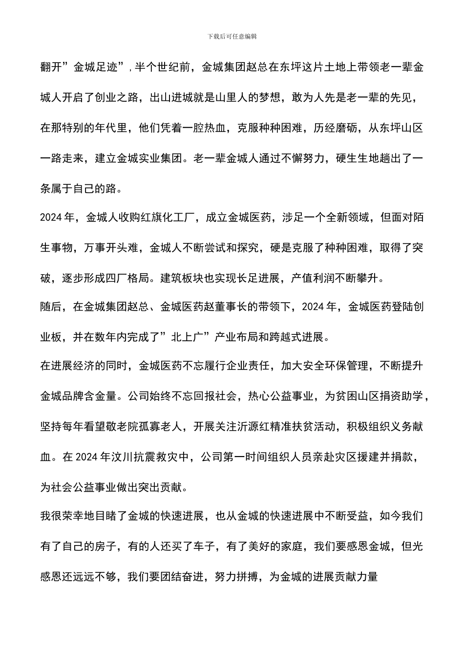 遴选文档：医药企业员工演讲稿_第2页