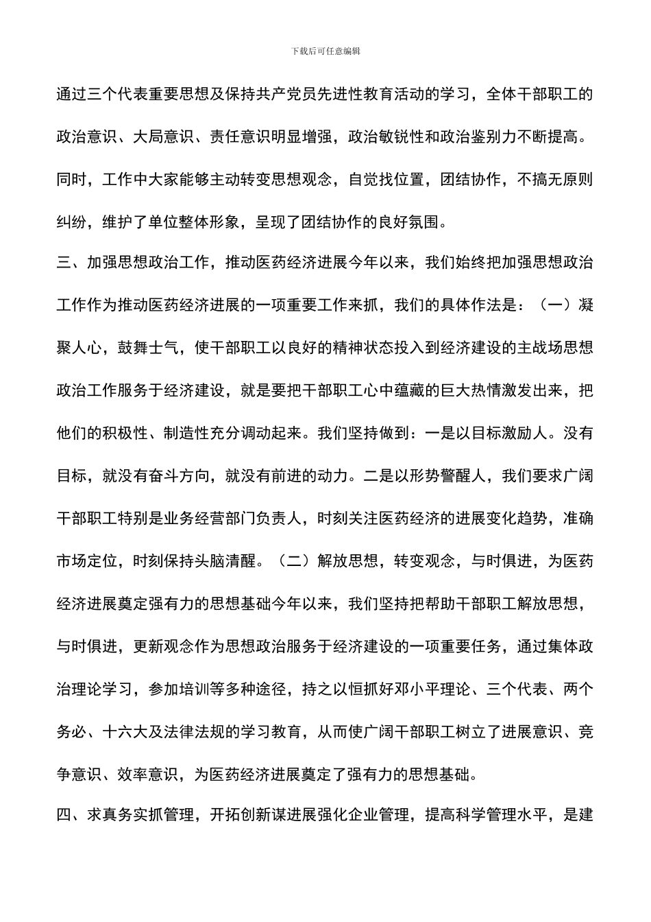 遴选文档：医药公司2024年上半年工作总结_第2页