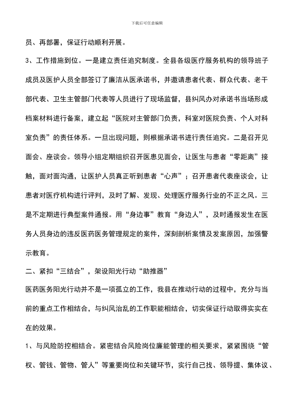 遴选文档：医药医务监控工作汇报_第2页