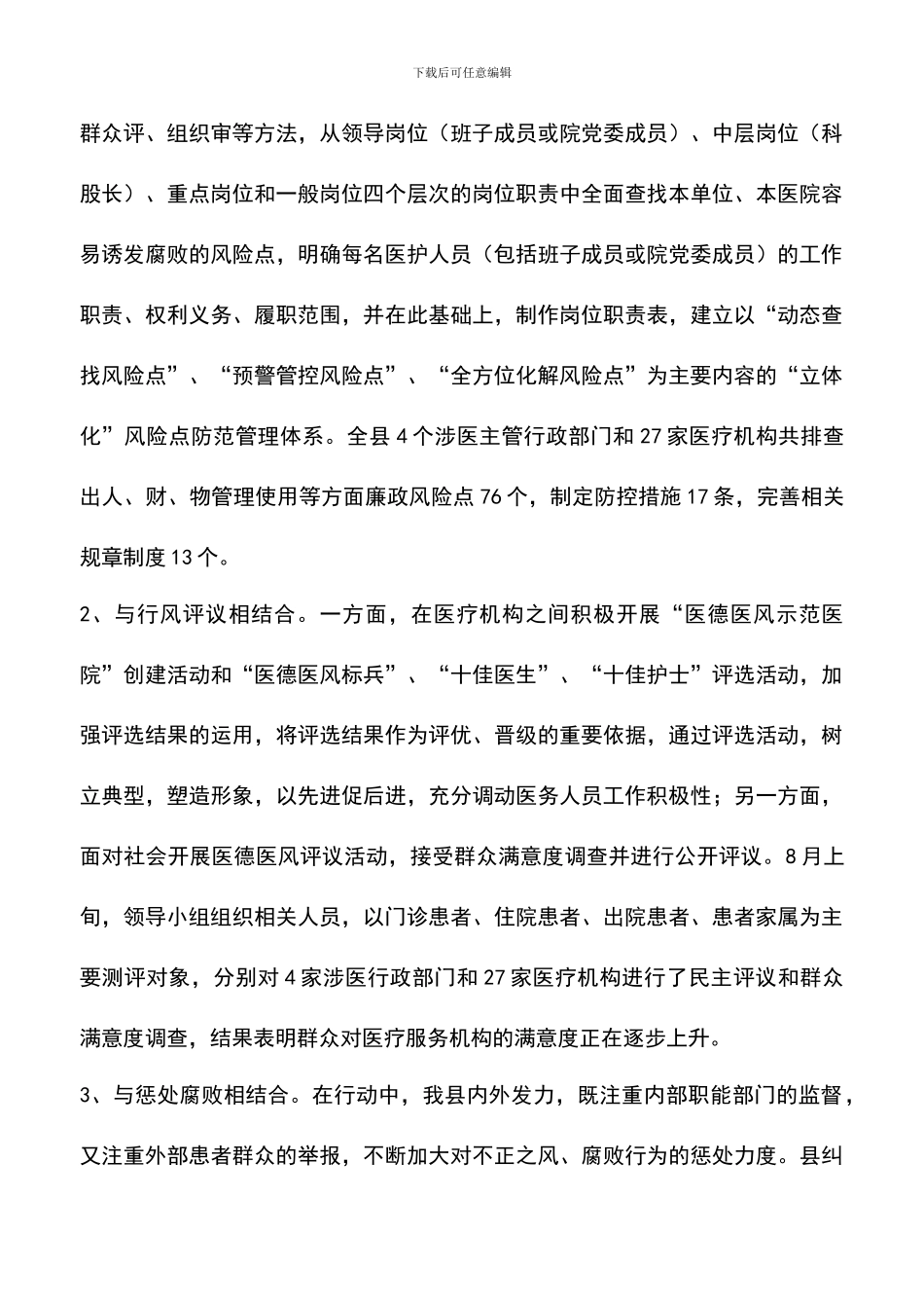 遴选文档：医药医务监控工作汇报_第3页