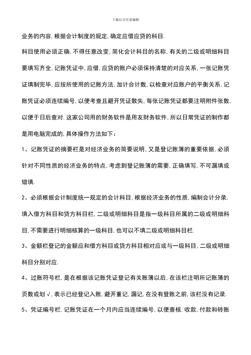 遴选文档：医药公司出纳实习周记范文_第2页