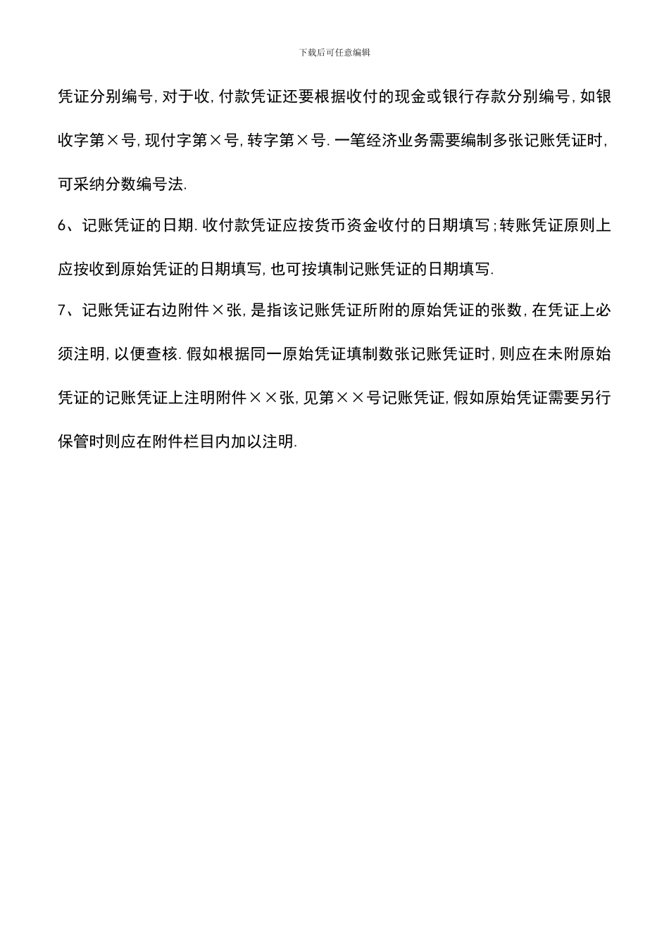 遴选文档：医药公司出纳实习周记范文_第3页