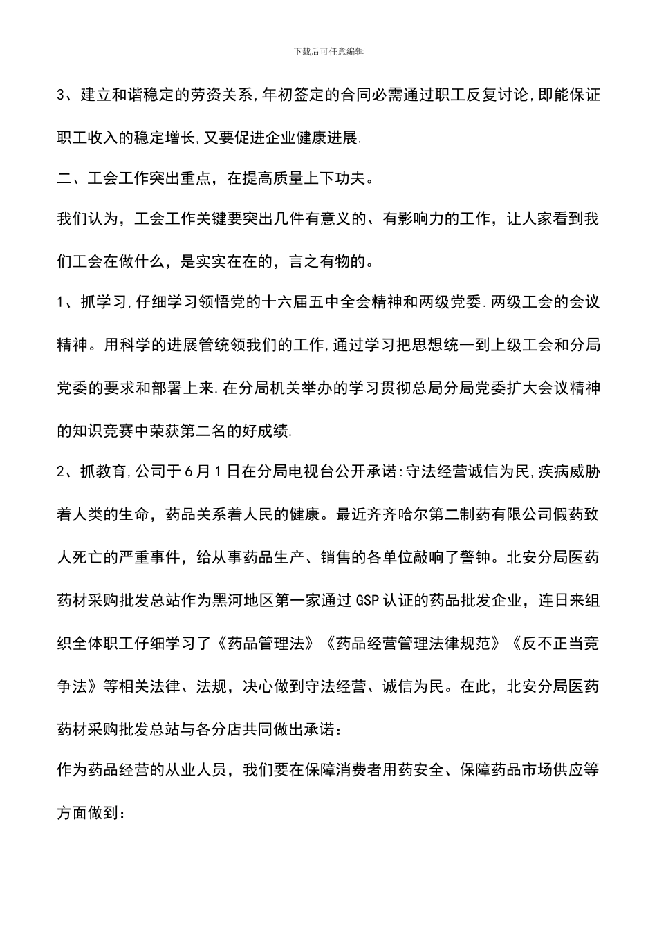 遴选文档：医药公司工会XX年半年工作总结_第2页