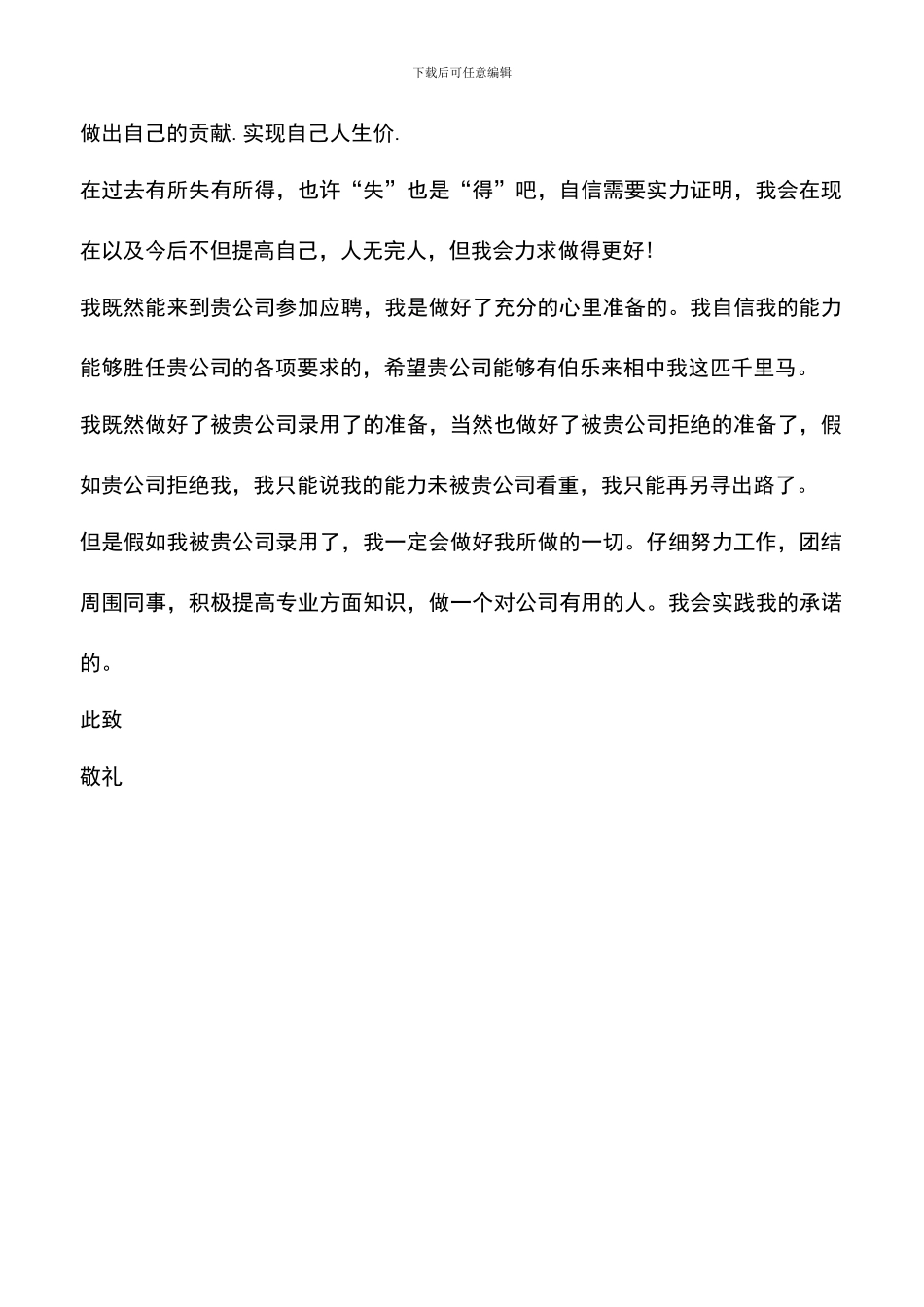 遴选文档：医药方面的职位求职信_第2页