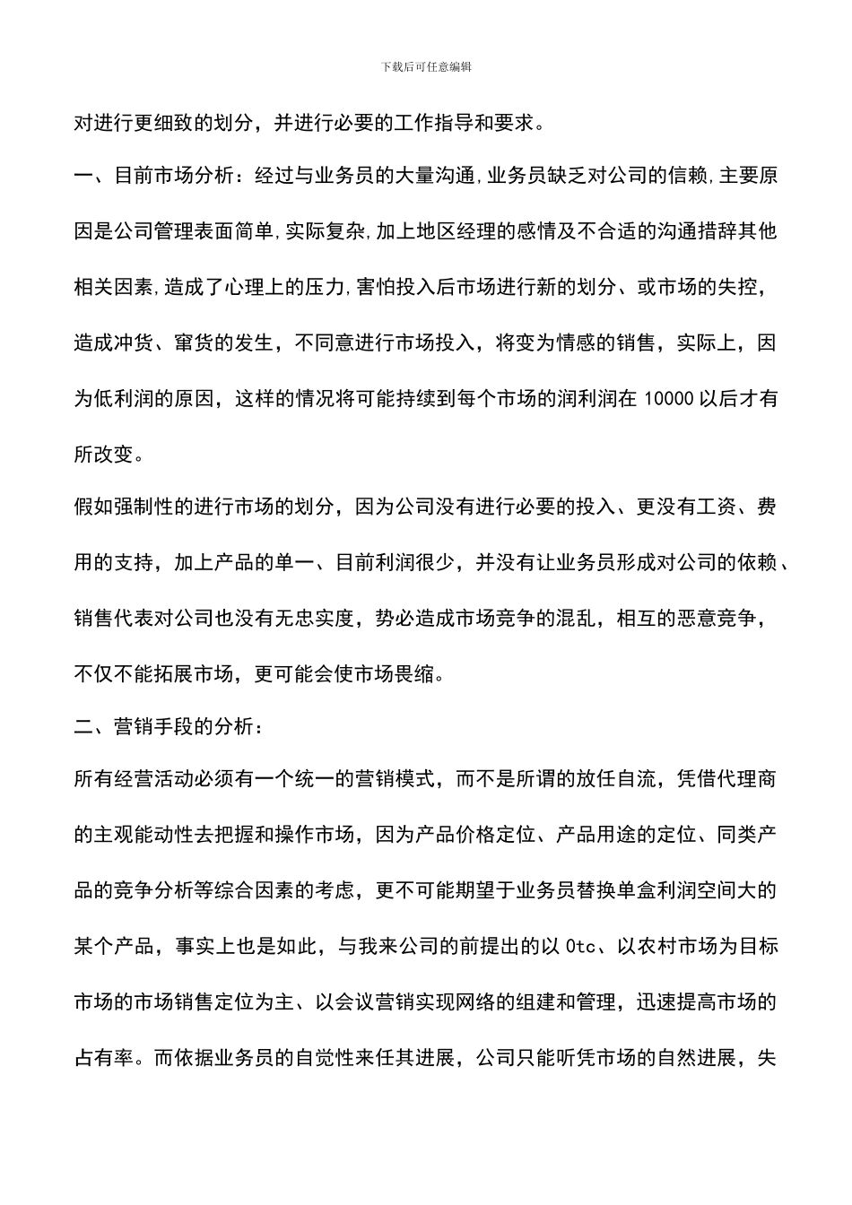 遴选文档：医药药品销售工作计划_第2页