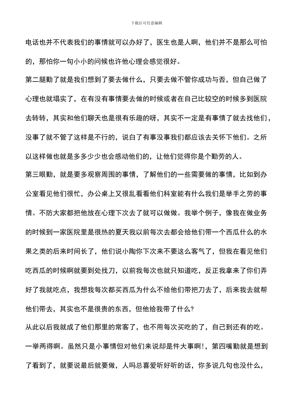 遴选文档：医药代表实习心得_第2页