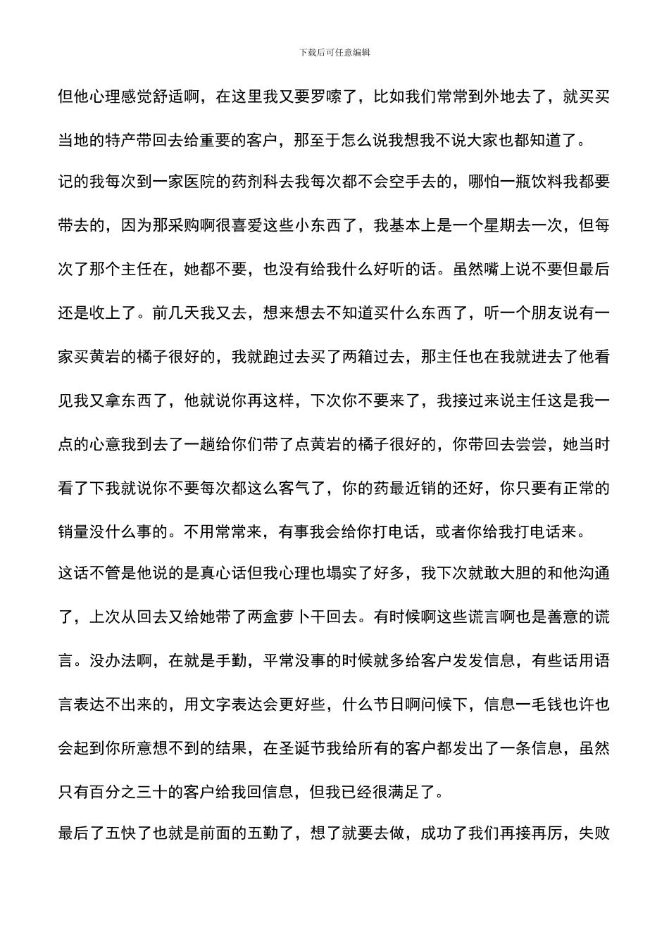 遴选文档：医药代表实习心得_第3页