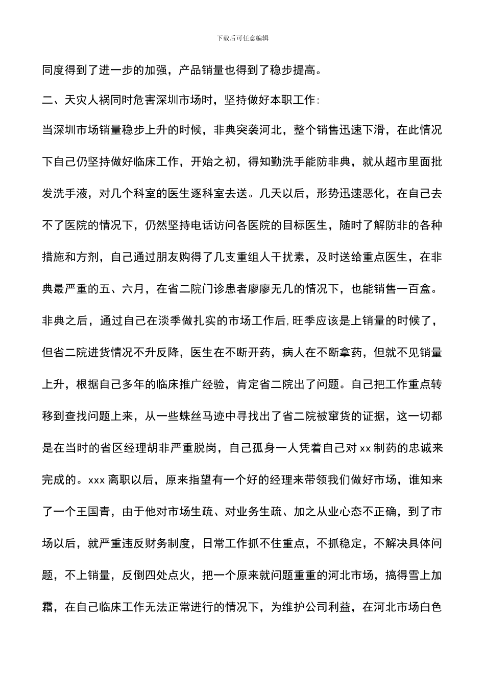 遴选文档：医药代表工作心得体会_第2页