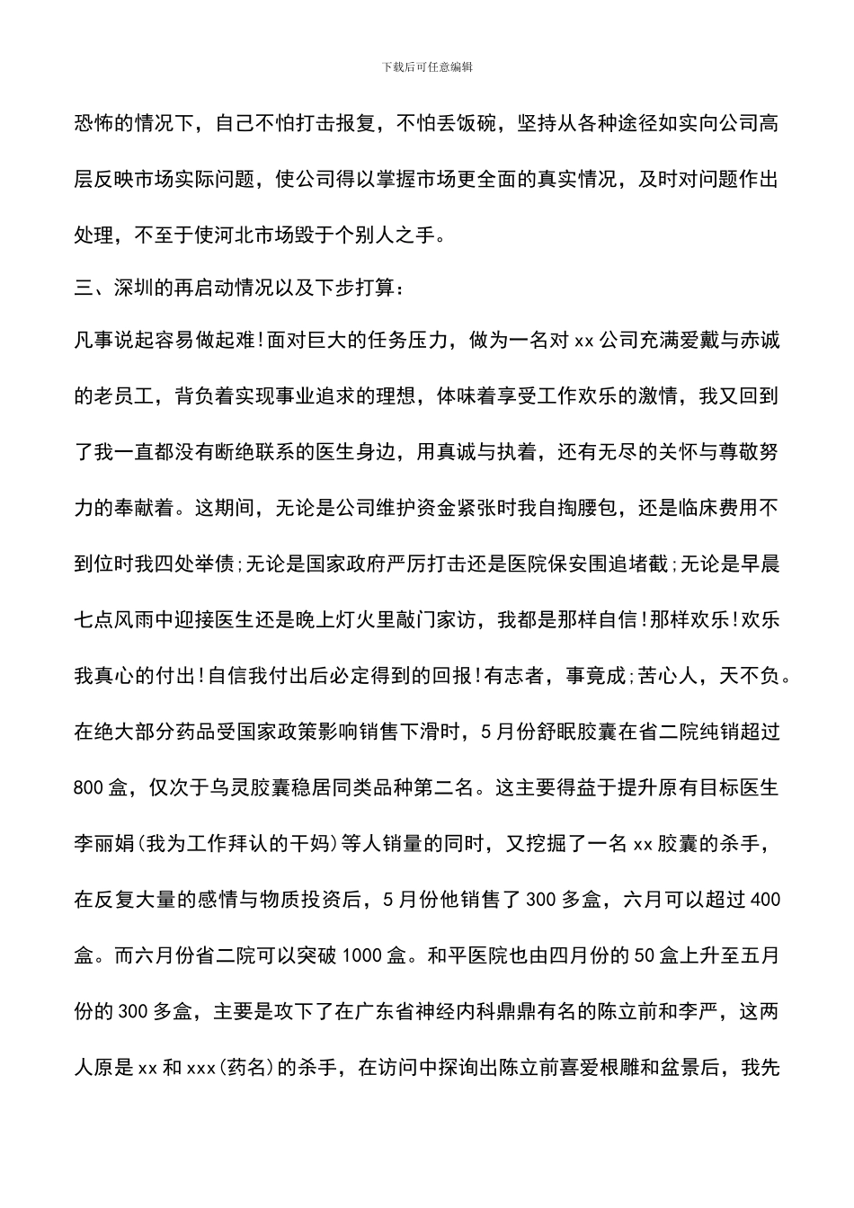 遴选文档：医药代表工作心得体会_第3页