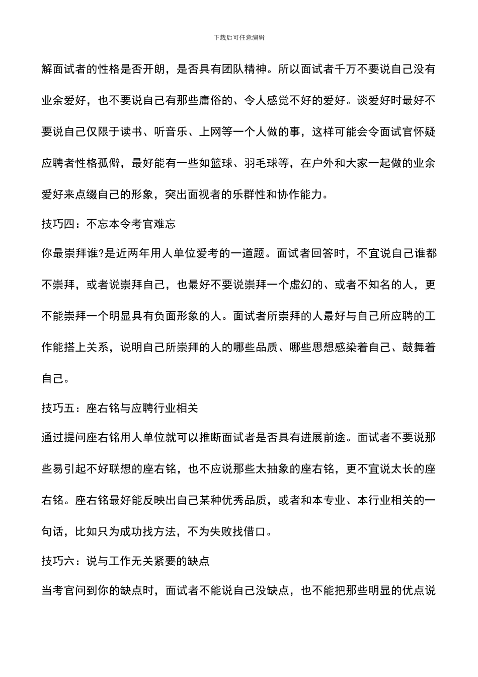 遴选文档：医药代表岗位面试技巧_第2页