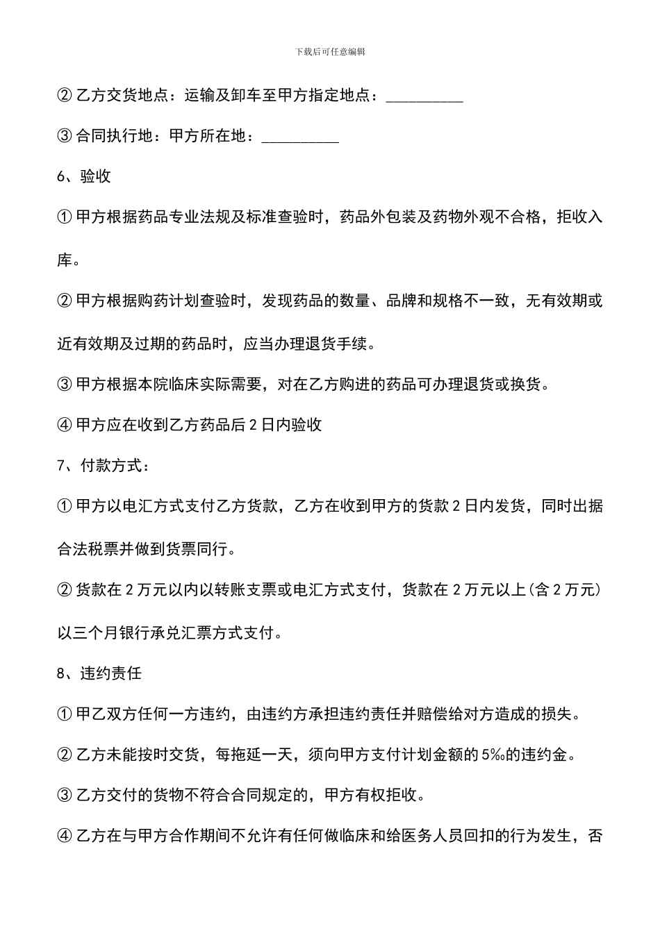 遴选文档：医药采购合同_第2页