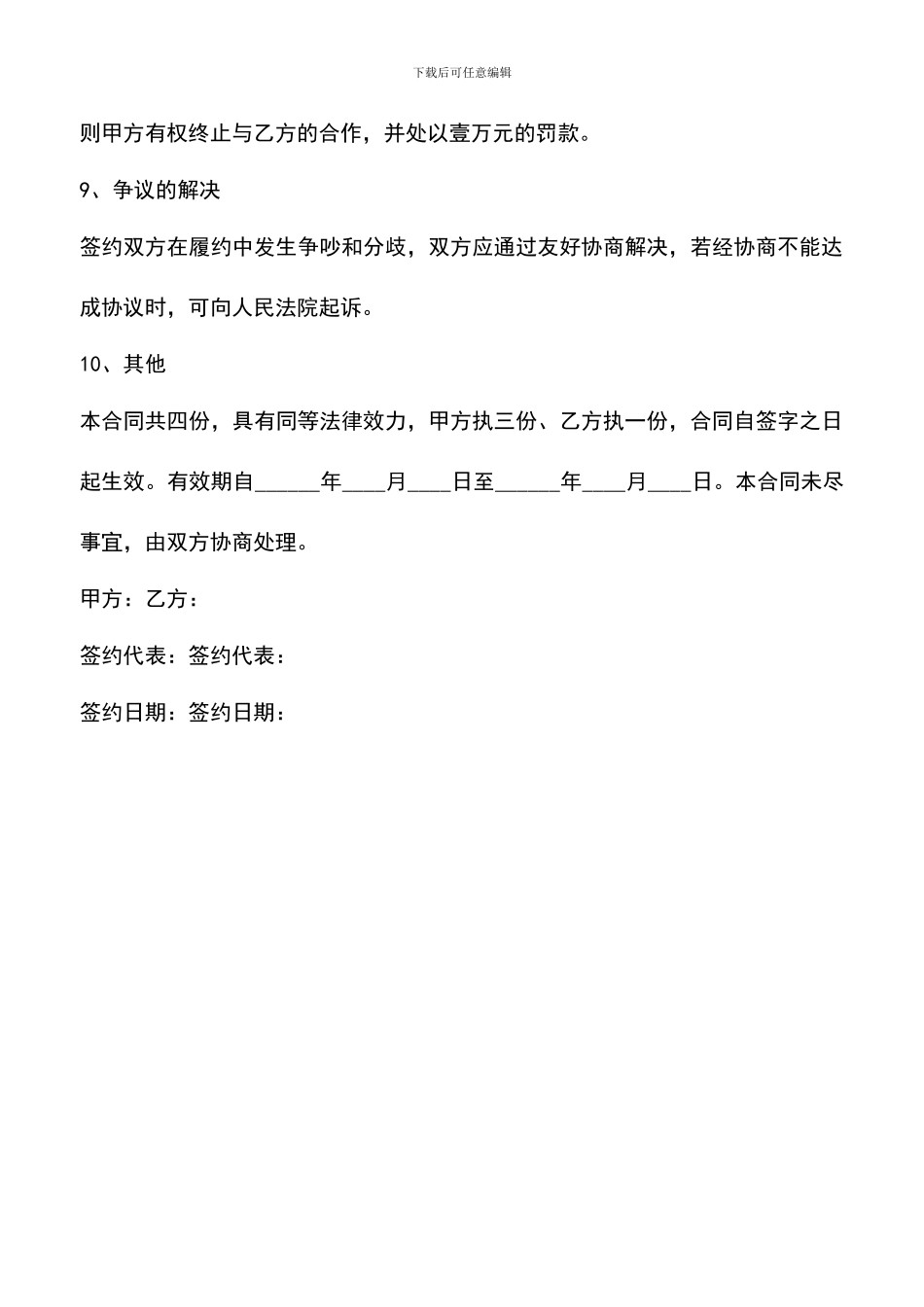 遴选文档：医药采购合同_第3页