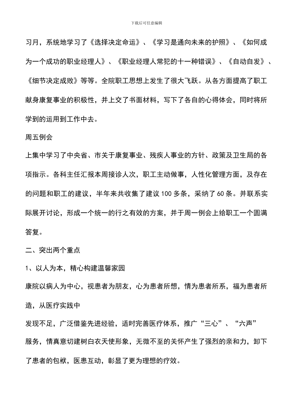 遴选文档：医院2024上半年工作总结-0_第2页