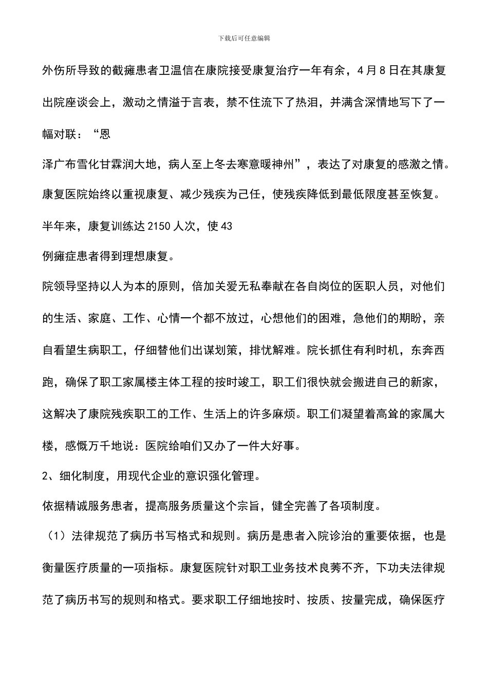 遴选文档：医院2024上半年工作总结-0_第3页