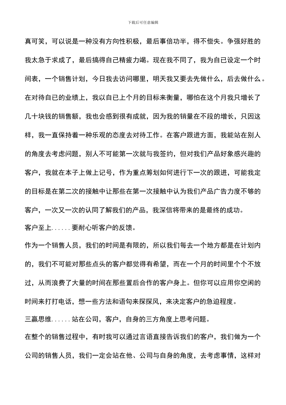 遴选文档：医药销售心得体会_第2页