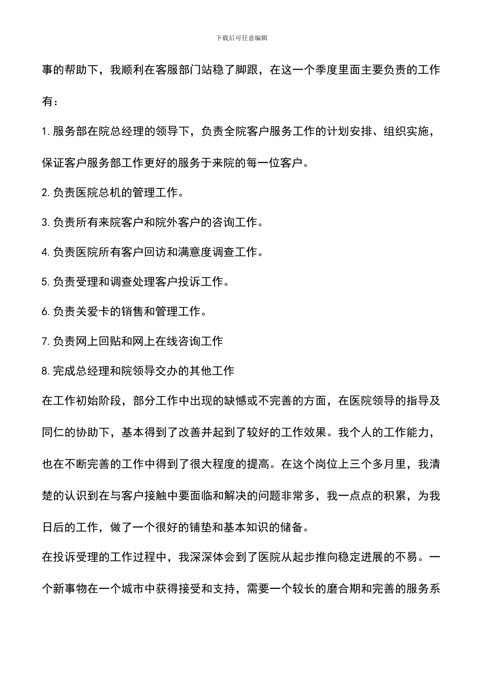 遴选文档：医药销售心得_第3页