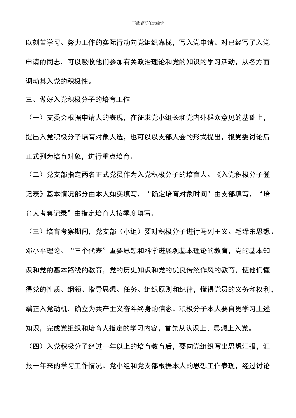 遴选文档：医院2024年党员工作实施计划_第2页