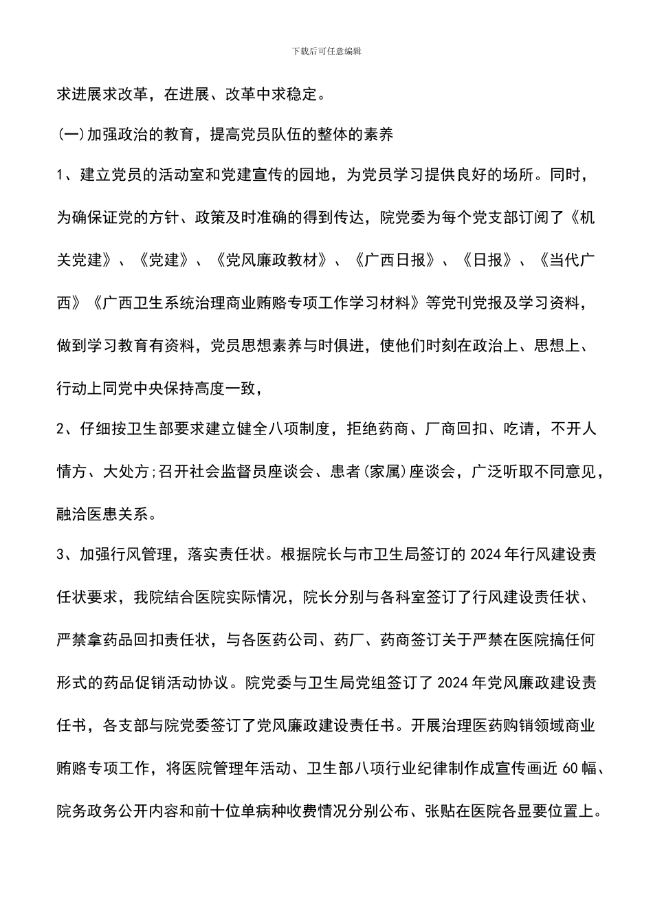 遴选文档：医院2024年下半年工作计划_第2页