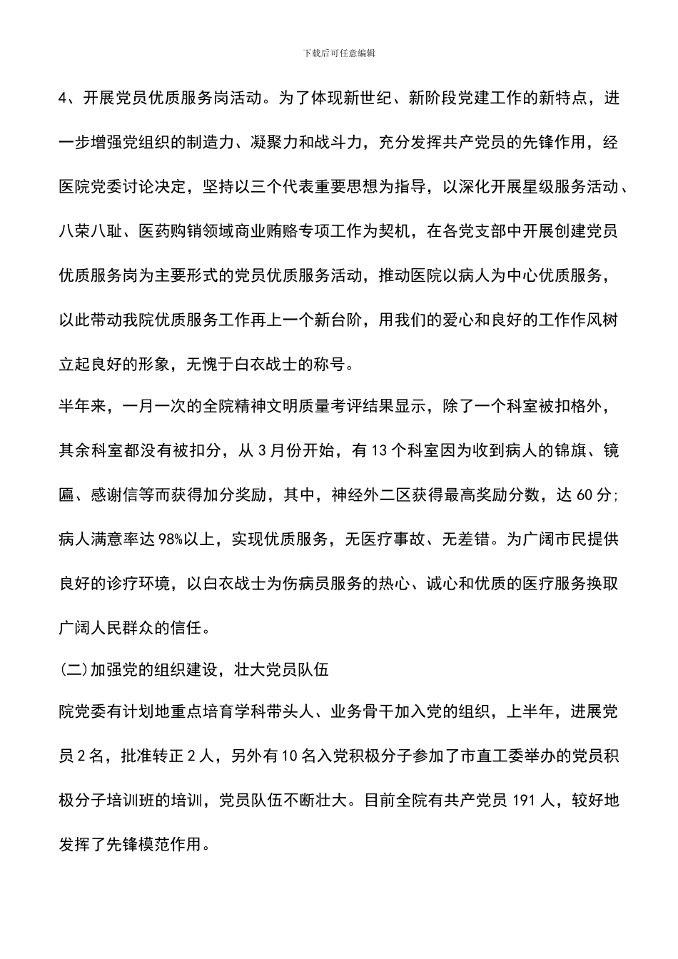 遴选文档：医院2024年下半年工作计划_第3页