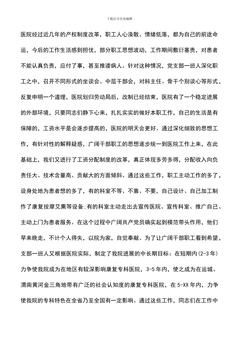 遴选文档：医院2024年终总结以及2024工作计划_第2页