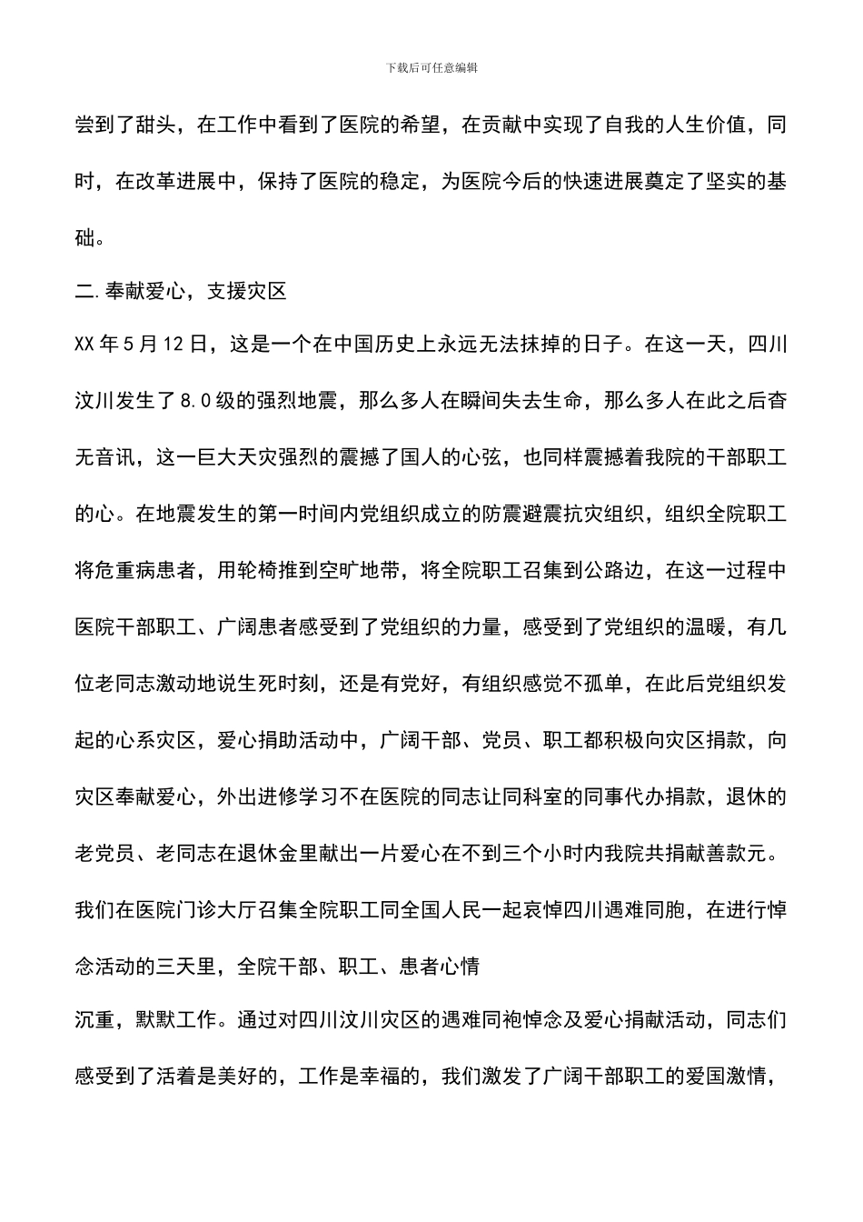 遴选文档：医院2024年终总结以及2024工作计划_第3页