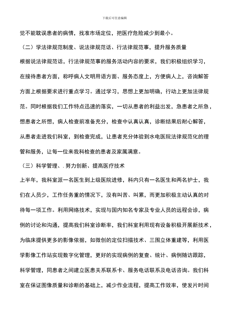 遴选文档：医院CT科工作总结_第2页