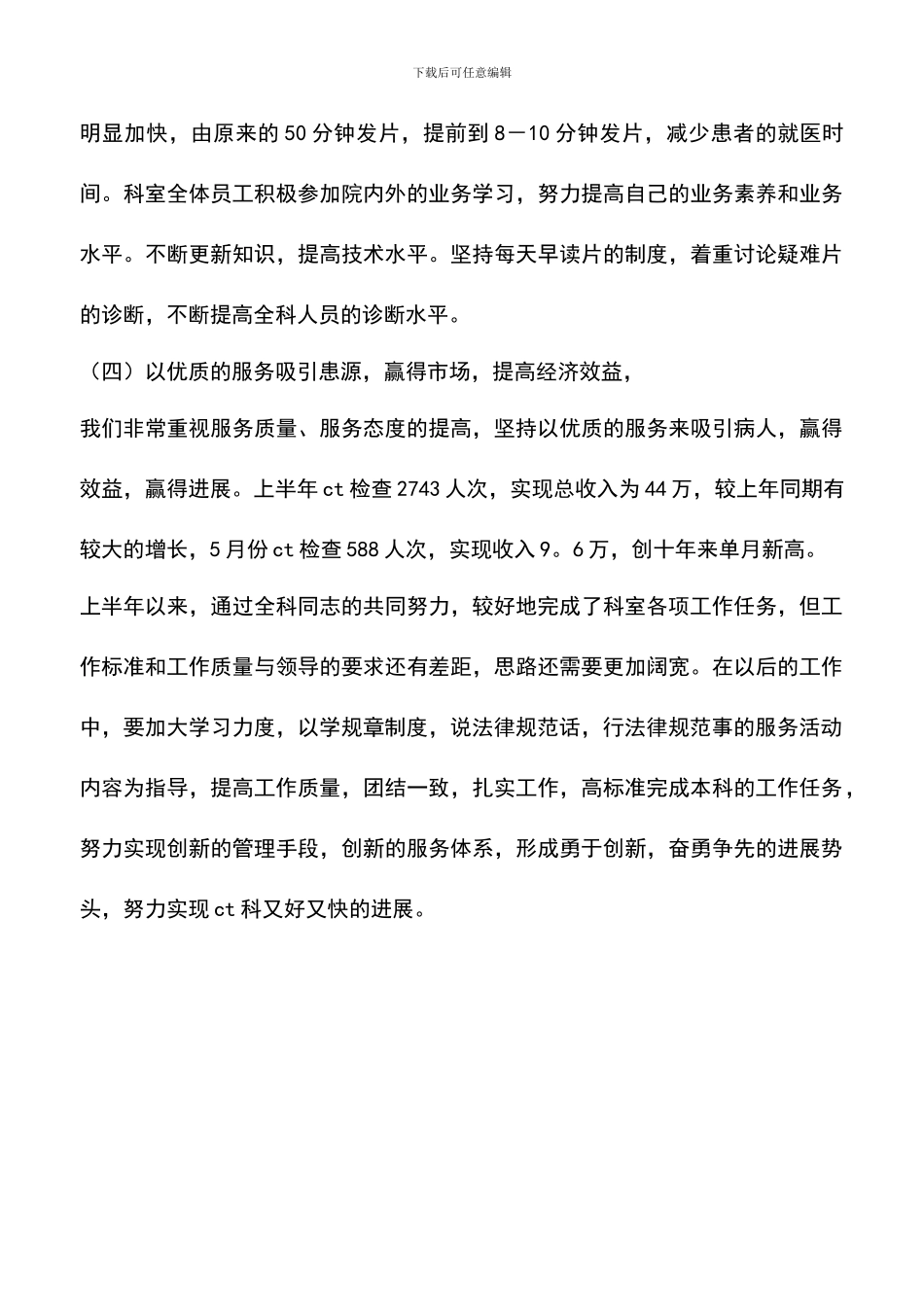 遴选文档：医院CT科工作总结_第3页