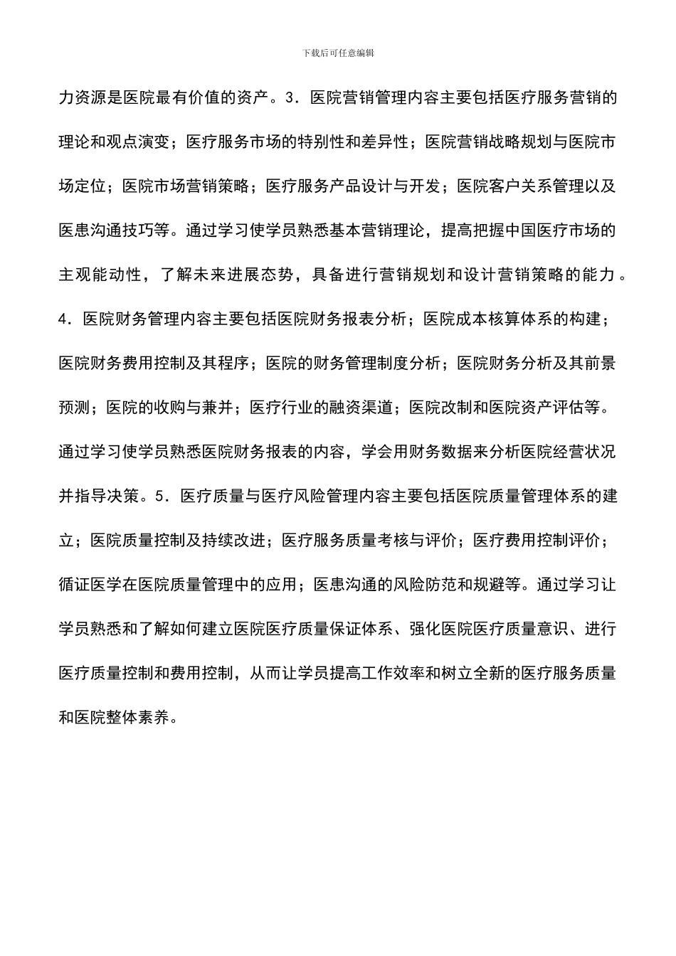 遴选文档：医院2024年经营管理人才培训计划_第2页