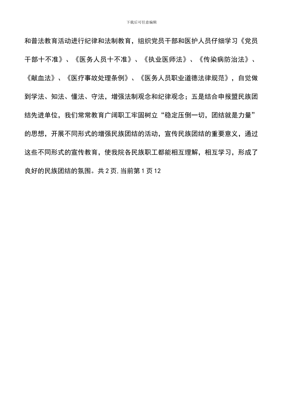 遴选文档：医院XX年上半年工作总结_第2页