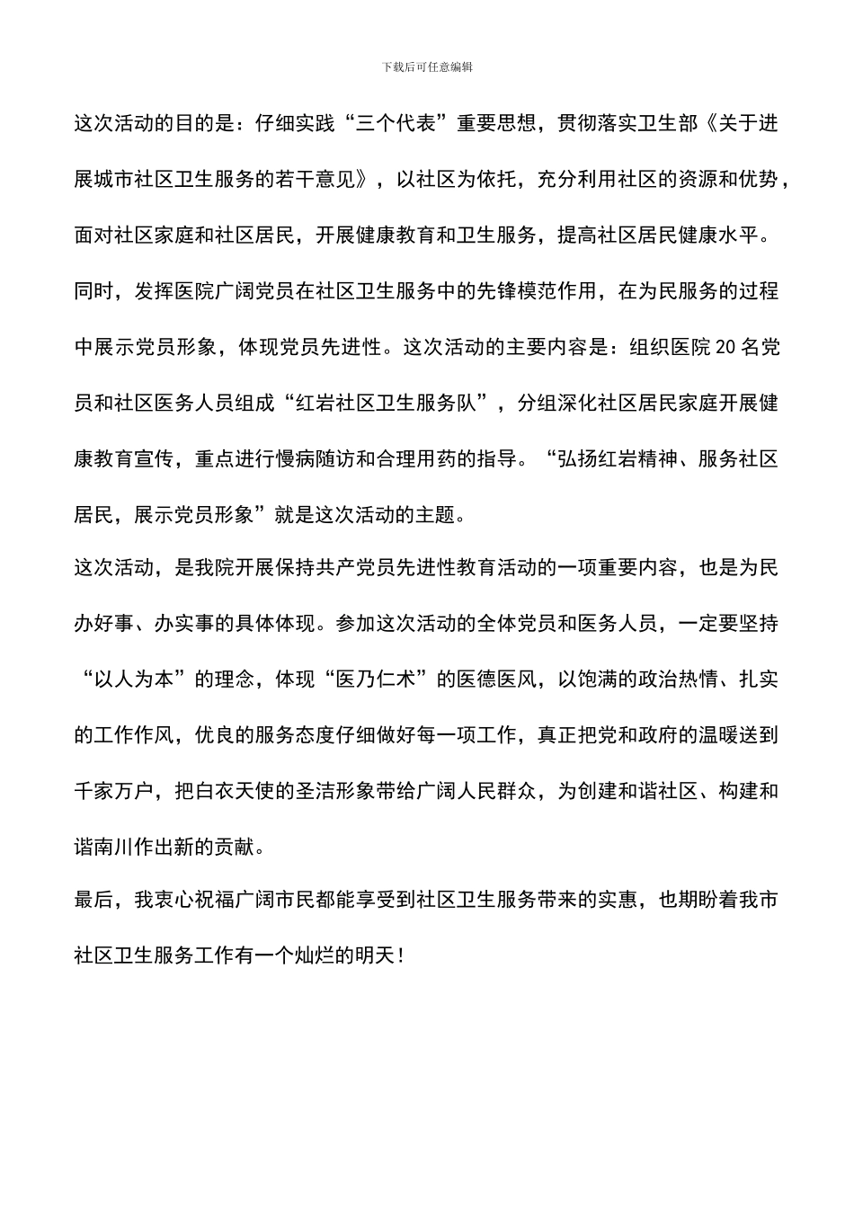 遴选文档：医院“弘扬红岩精神、健康进万家”活动启动仪式上的讲话_第2页