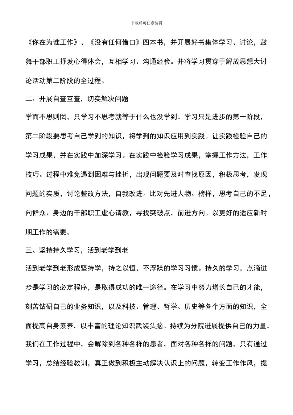 遴选文档：医院“解放思想赶超跨越”心得体会范文_第2页