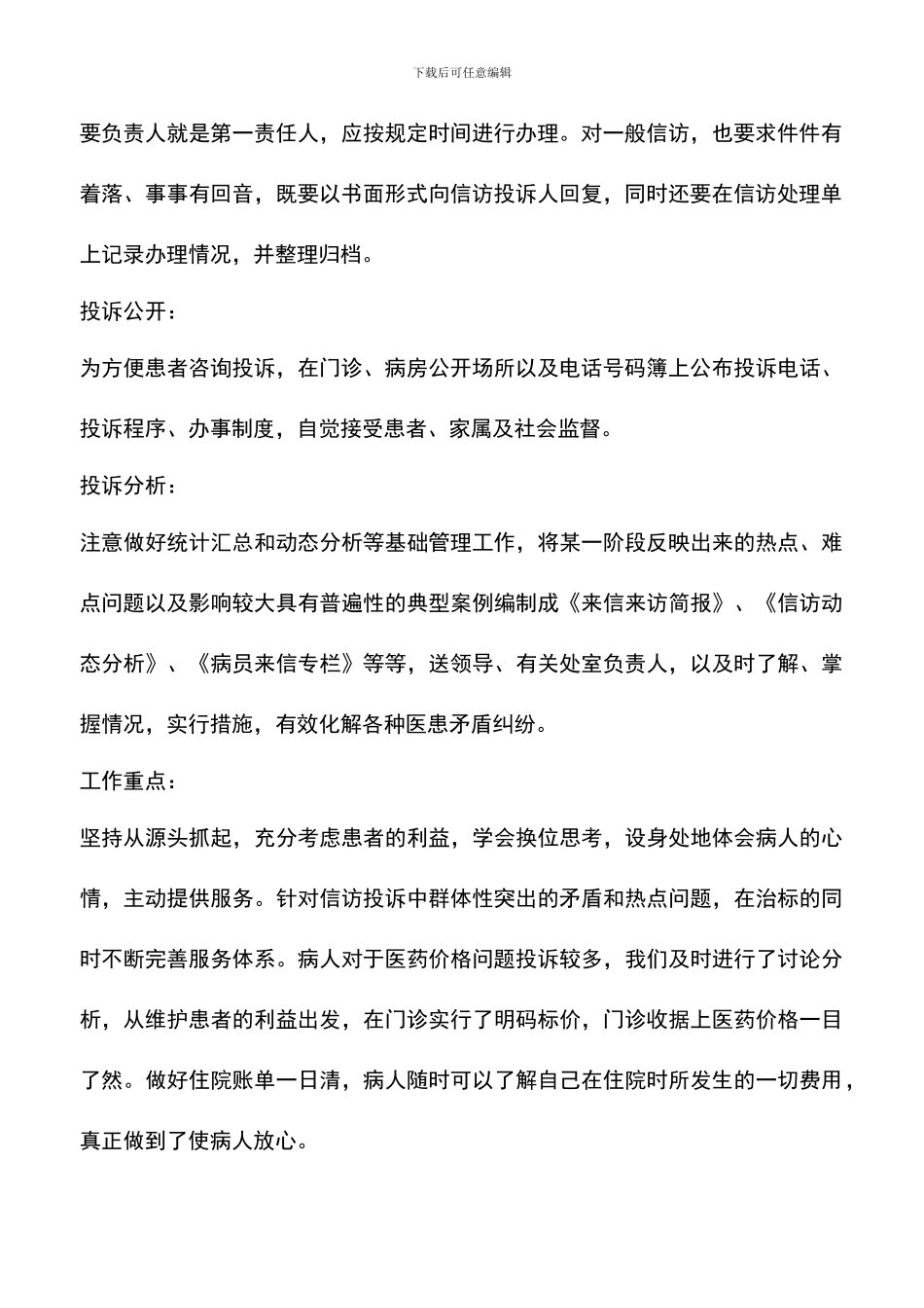 遴选文档：医院2024信访工作总结_第2页