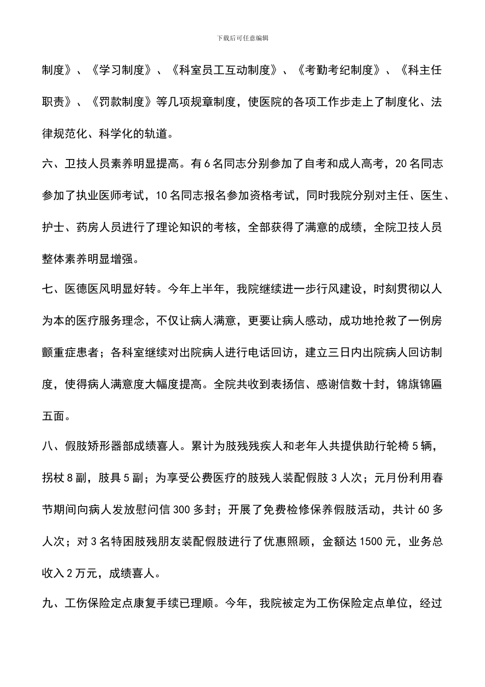 遴选文档：医院2024年上半年工作总结-0_第2页