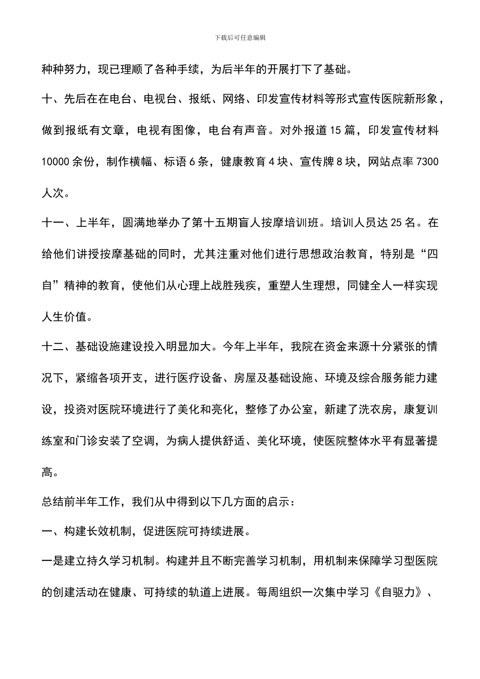 遴选文档：医院2024年上半年工作总结_第3页