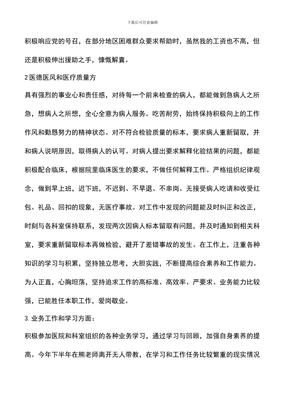 遴选文档：医院2024年上半年工作总结模板两篇集锦_第2页