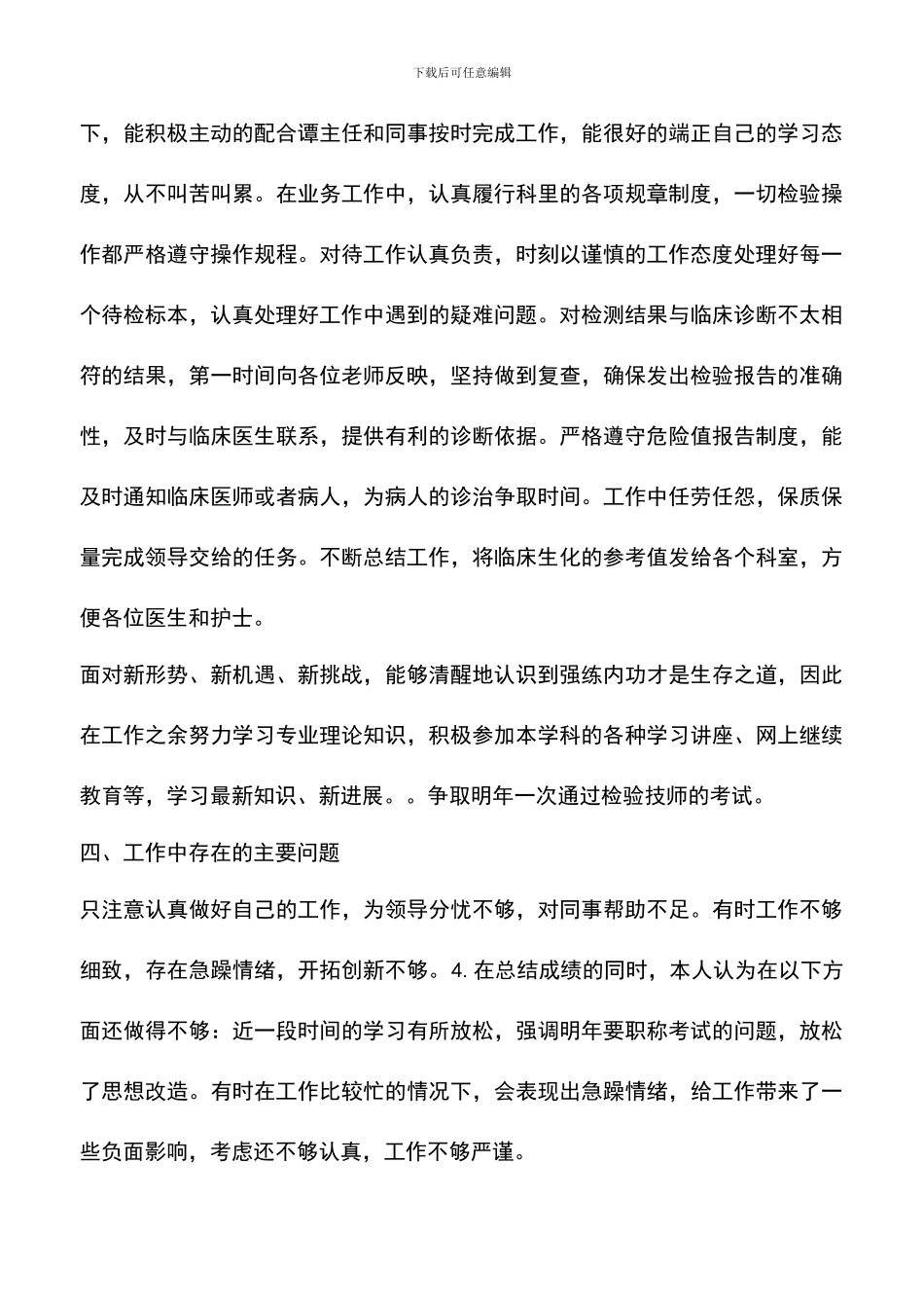 遴选文档：医院2024年上半年工作总结模板两篇集锦_第3页