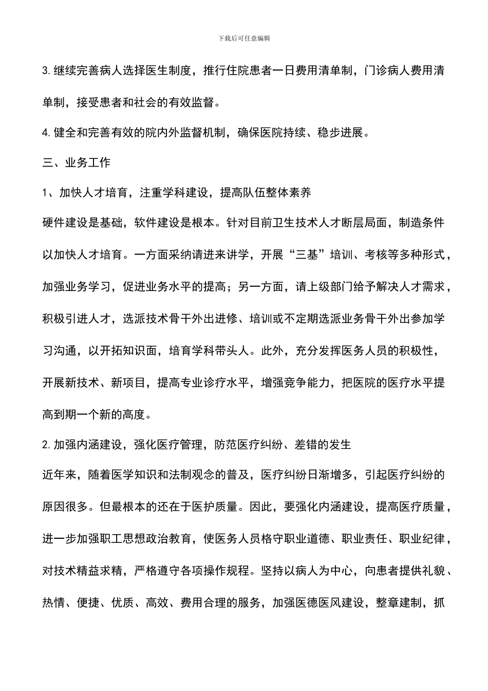 遴选文档：医院上半年工作总结_第2页