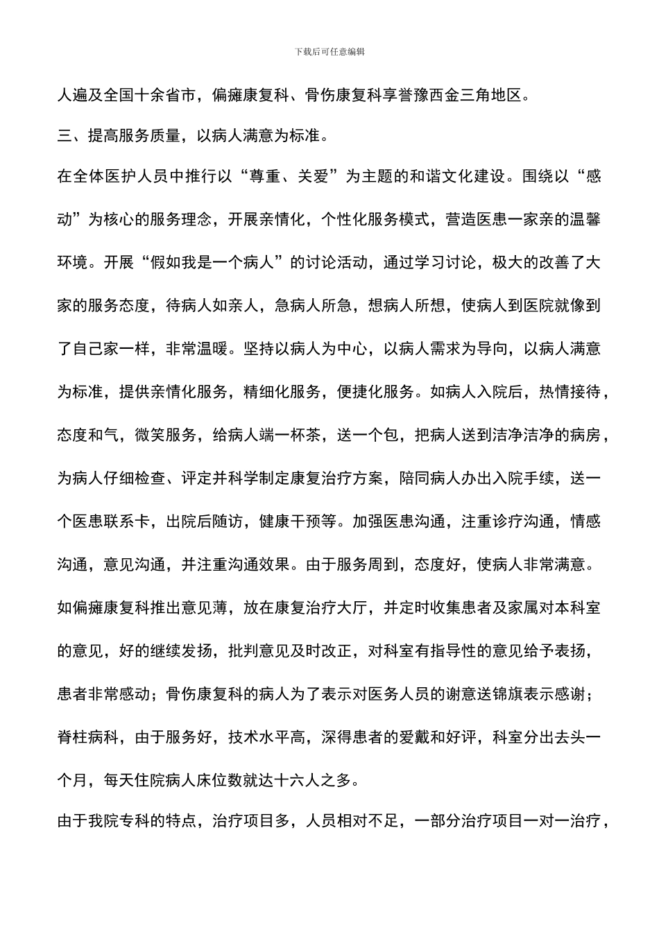 遴选文档：医院专科建设工作总结_第2页