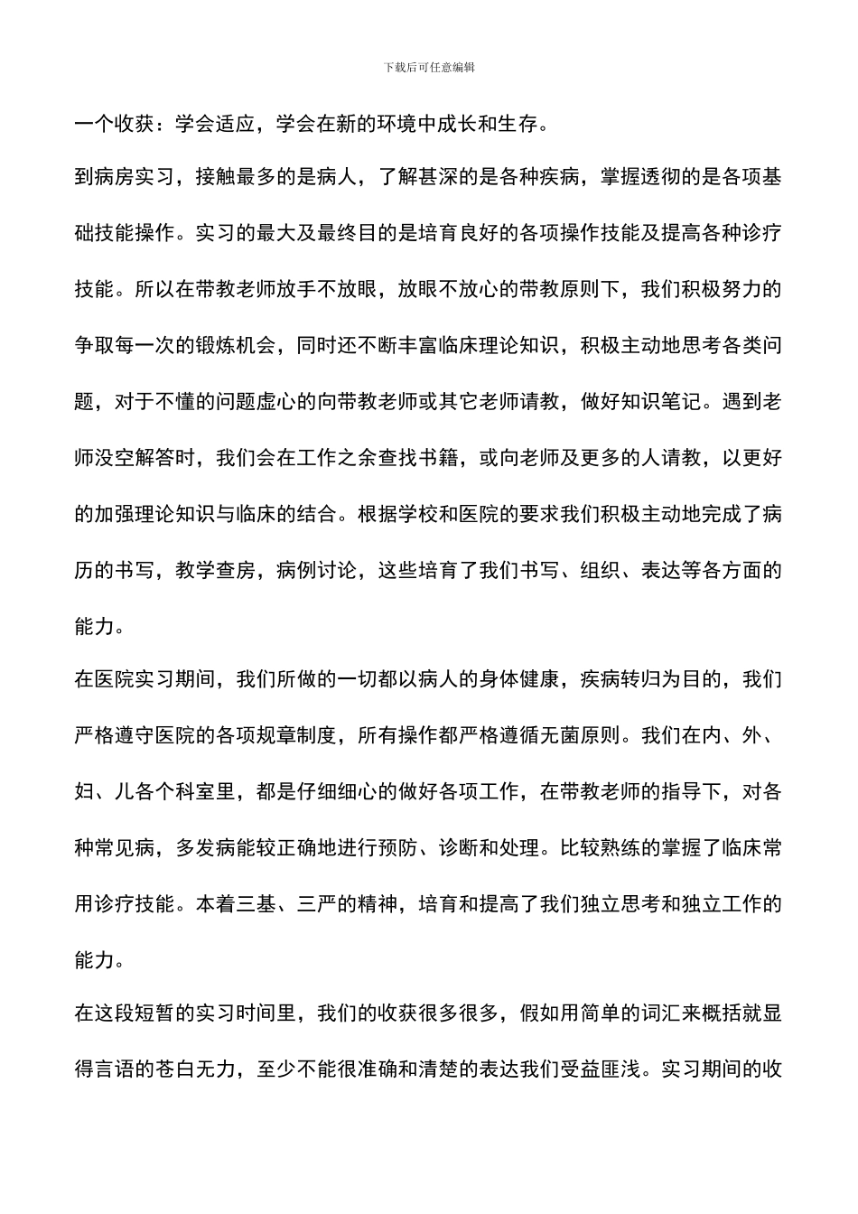 遴选文档：医院临床实习总结_第2页