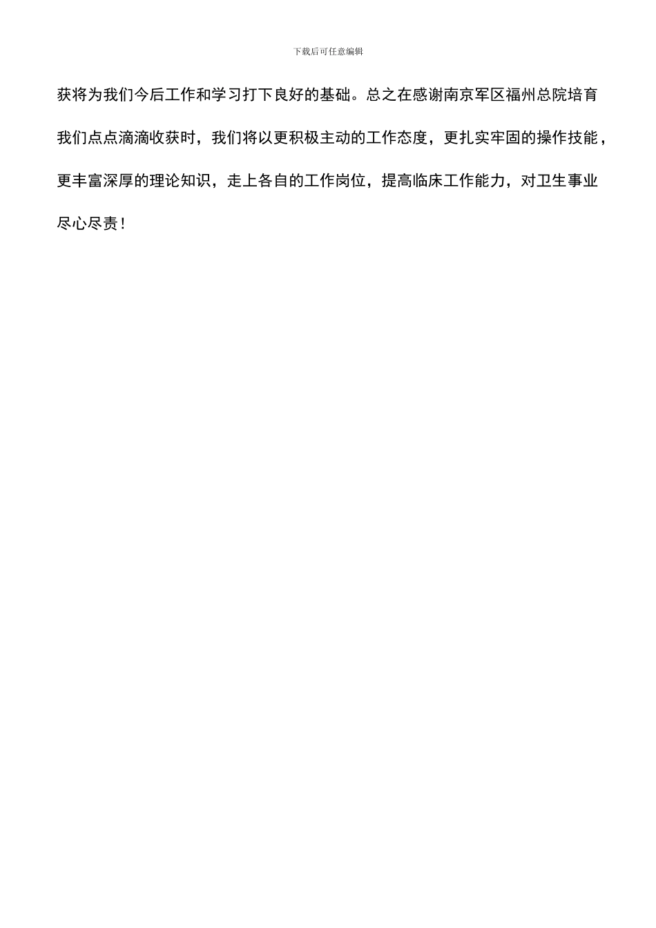 遴选文档：医院临床实习总结_第3页