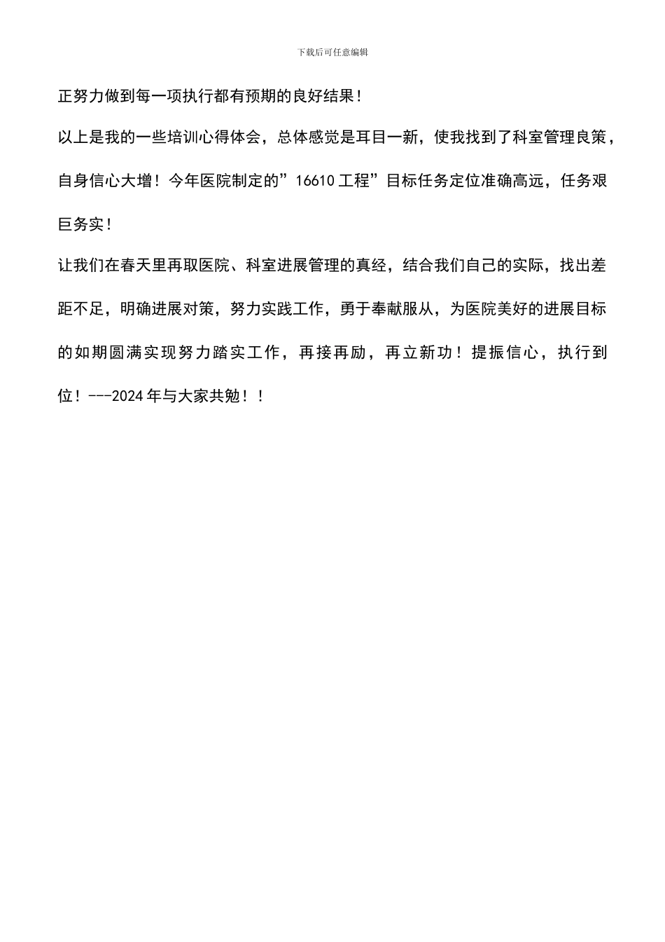 遴选文档：医院中层干部培训心得_第3页