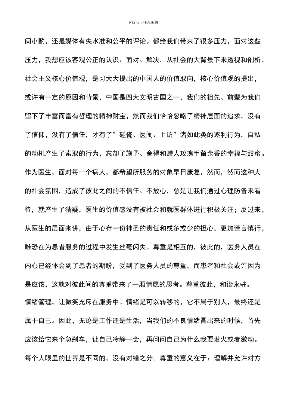 遴选文档：医院中层干部管理培训心得_第3页